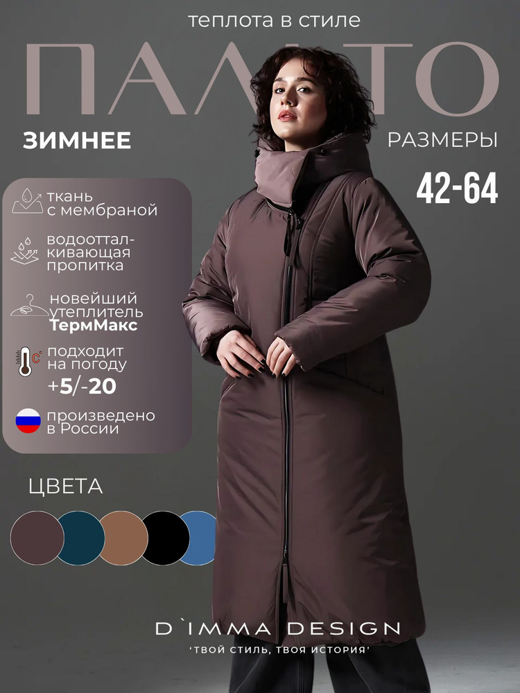 Пальто D`IMMA #1