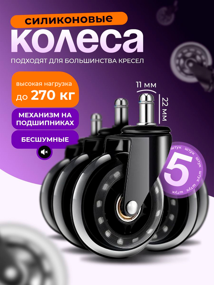 Колеса для кресла офисного, диаметр 64 мм, 5 штук #1