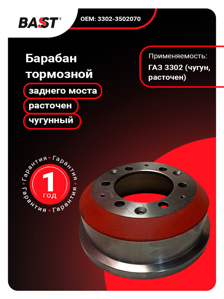 Барабан тормозной ГАЗ 3302, Бизнес, Некст (отбалансирован, не ребует расточки) красный