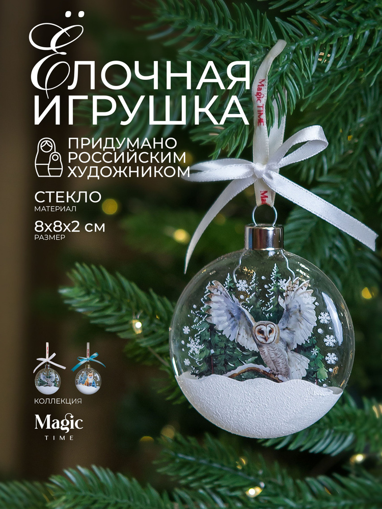 Елочные игрушки стекло новогодние украшения медальон 8x2x8см Magic Time #1