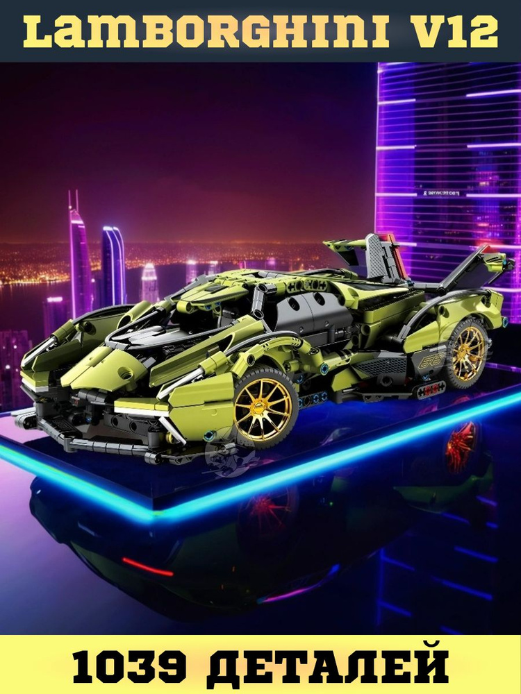 Конструктор "Lamborghini V12" 1039 деталей #1