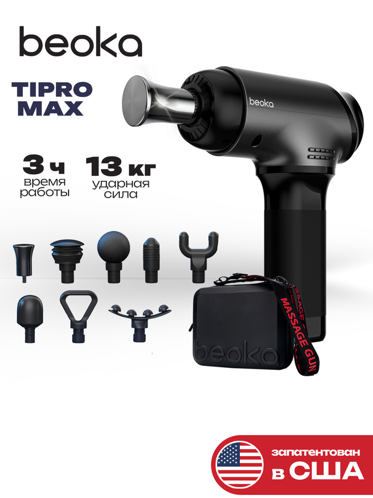 Перкуссионный массажер для тела, массажный пистолет Beoka TiPRO Max, 8 насадок, кейс в комплекте #1