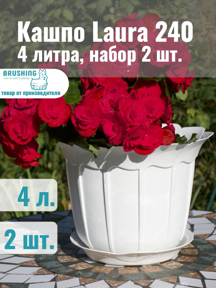 Горшок, кашпо с поддоном, 4 л, набор 2 штуки. "Laura 240 мрамор" #1