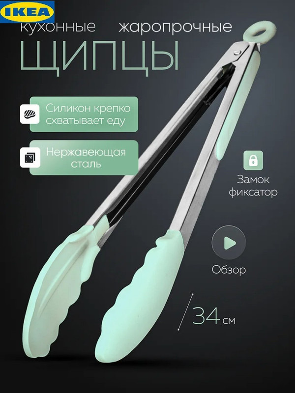 IKEA Щипцы кухонные, длина 34 см #1