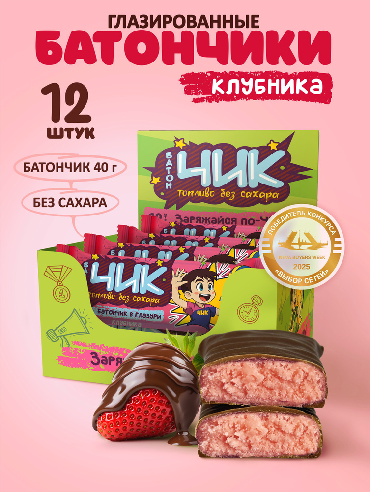 Батончики без сахара клубника Чик 12 шт #1
