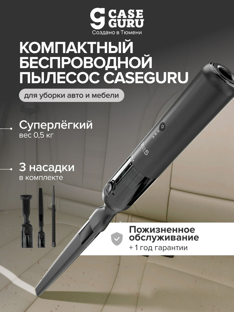 Пылесос беспроводной для машины CaseGuru CGCleaner Car ручной #1