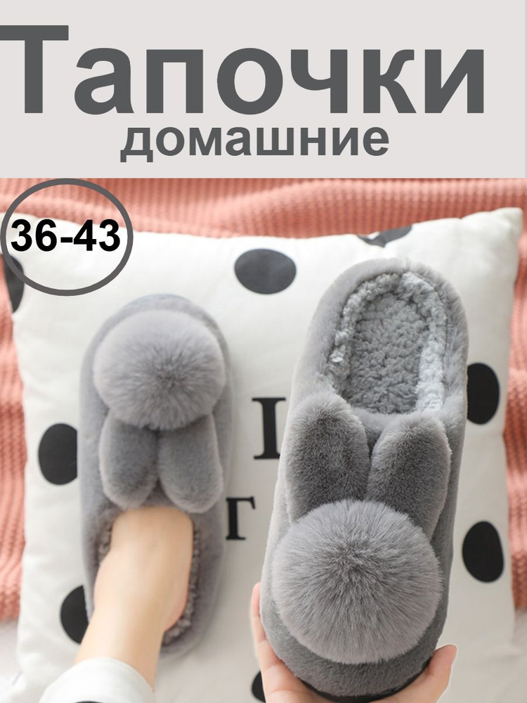 Тапочки #1