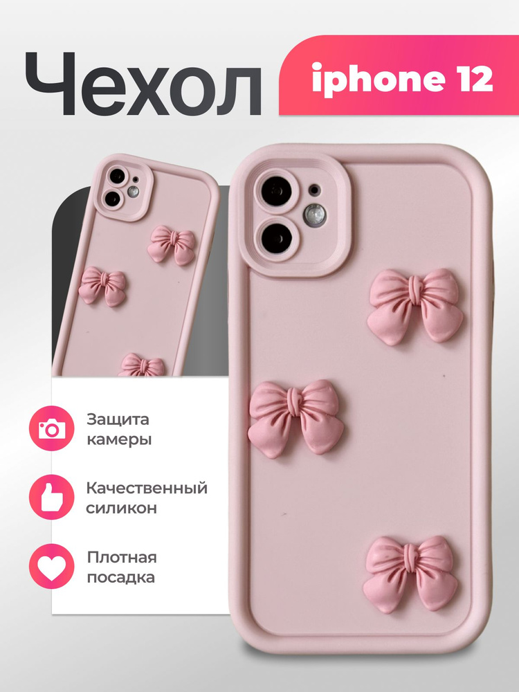 Защитный чехол для Apple Iphone 12 (Эпл Айфон 12) силиконовый с защитой камер / противоударный  #1