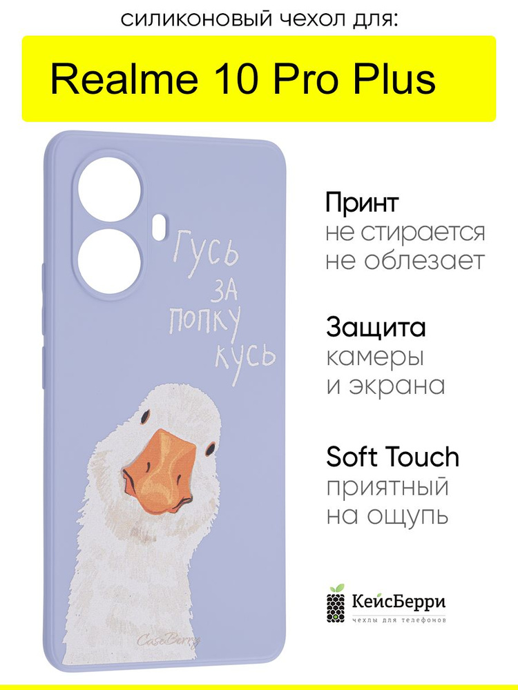 Чехол для Realme 10 Pro Plus, серия Soft #1