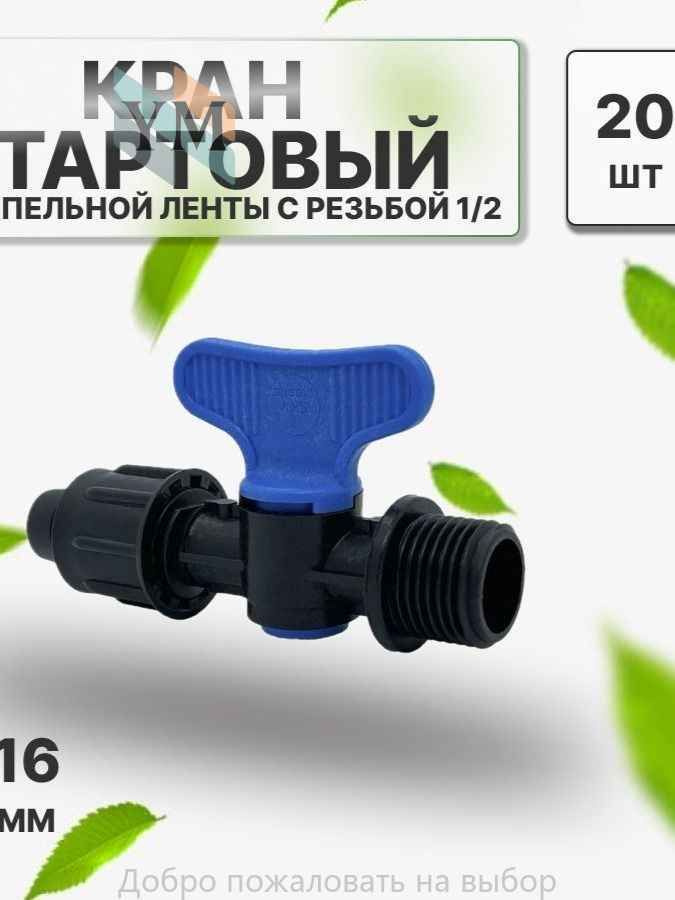 Управление системой полива,Пластик #1