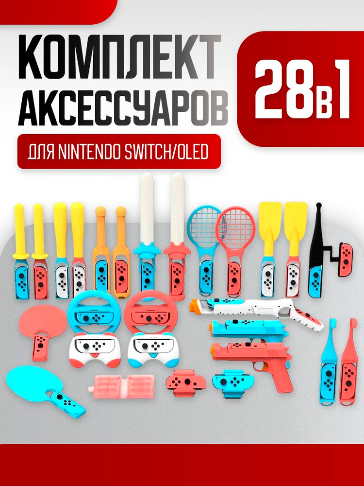 Комплект аксессуаров для Nintendo Switch DOBE Sport купить c