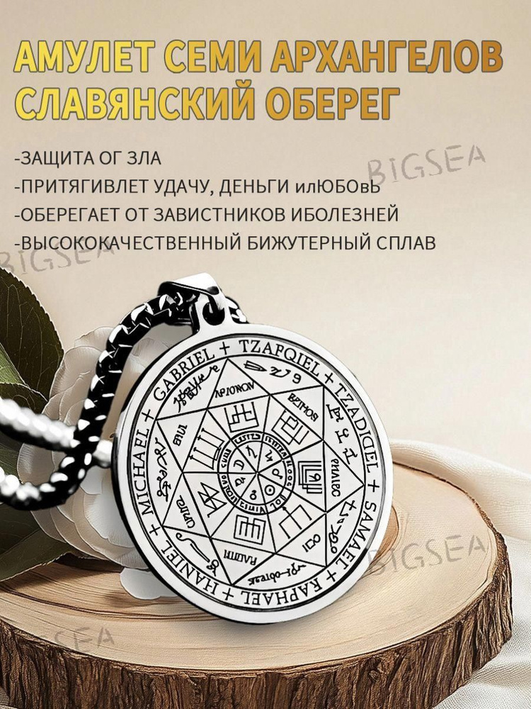 Амулет #1