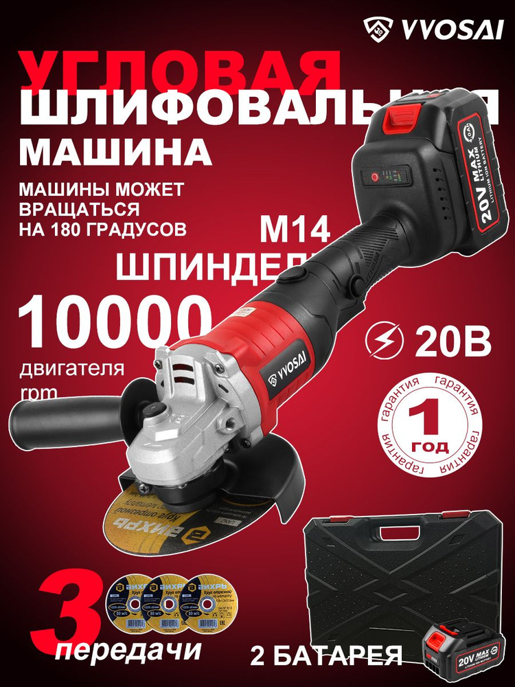 Беспроводная бесщеточная угловая шлифовальная машина VVOSAI 20V WS-J9-B2-SX, 2xLi-ion, ЗУ, кейс для хранения, #1