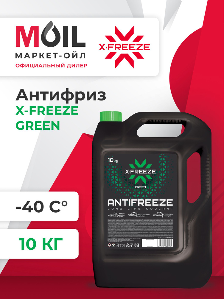 Антифриз green (зеленый цвет) 10 кг "G-part" (-42°C)