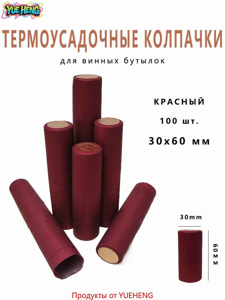 Пробка термоусадочная #1
