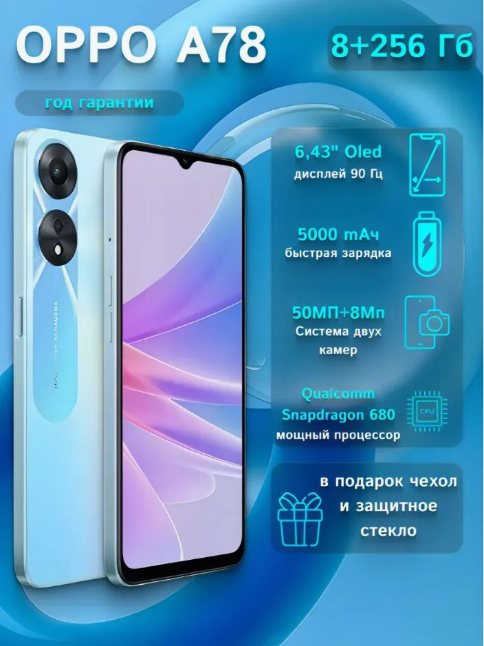 OPPO Смартфон Oppo A78 8/256 Global 8/256 ГБ, Nano-SIM, светло-синий #1