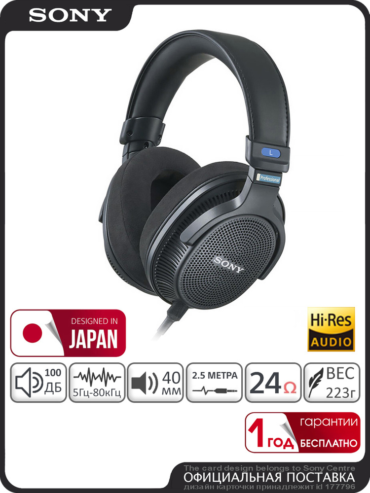 Полноразмерные Полноразмерные Sony MDR-M Проводное 24 MDR-MV1