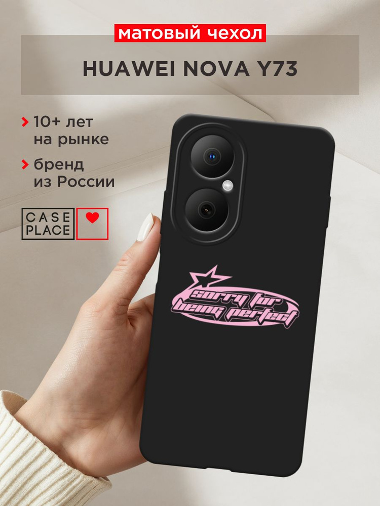 Чехол на Хуавей Нова Y73 с надписью #1