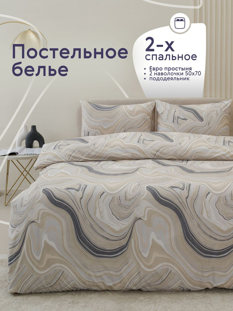 Вселенная текстиля Комплект постельного белья, Полисатин, Двуспальный с простыней Евро, наволочки 50x70 #1
