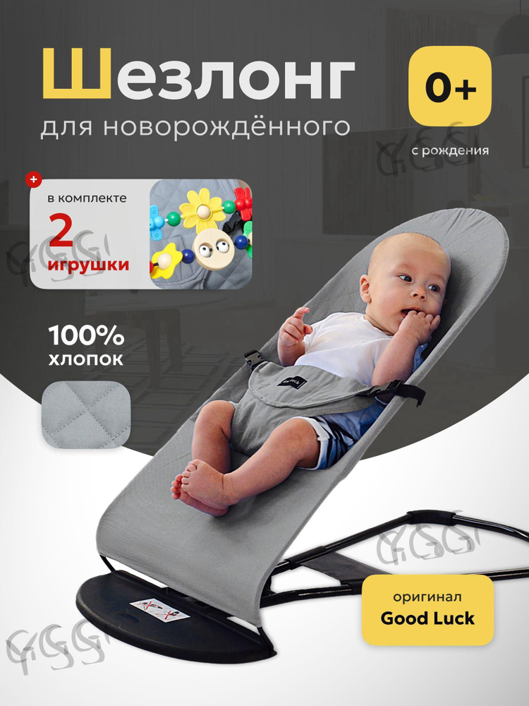 Шезлонг для новорожденных #1