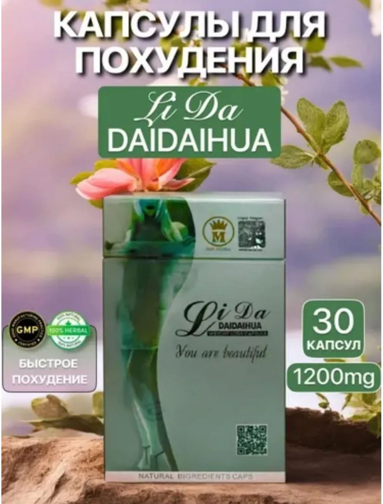 Спортивное питание Li Da капсулы для коррекции фигуры #1