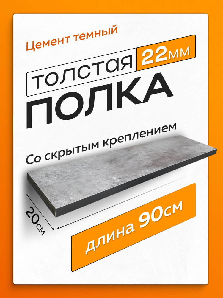 Полка Настенная Прямая, 90х19.6х2.2 см, 1 шт. #1