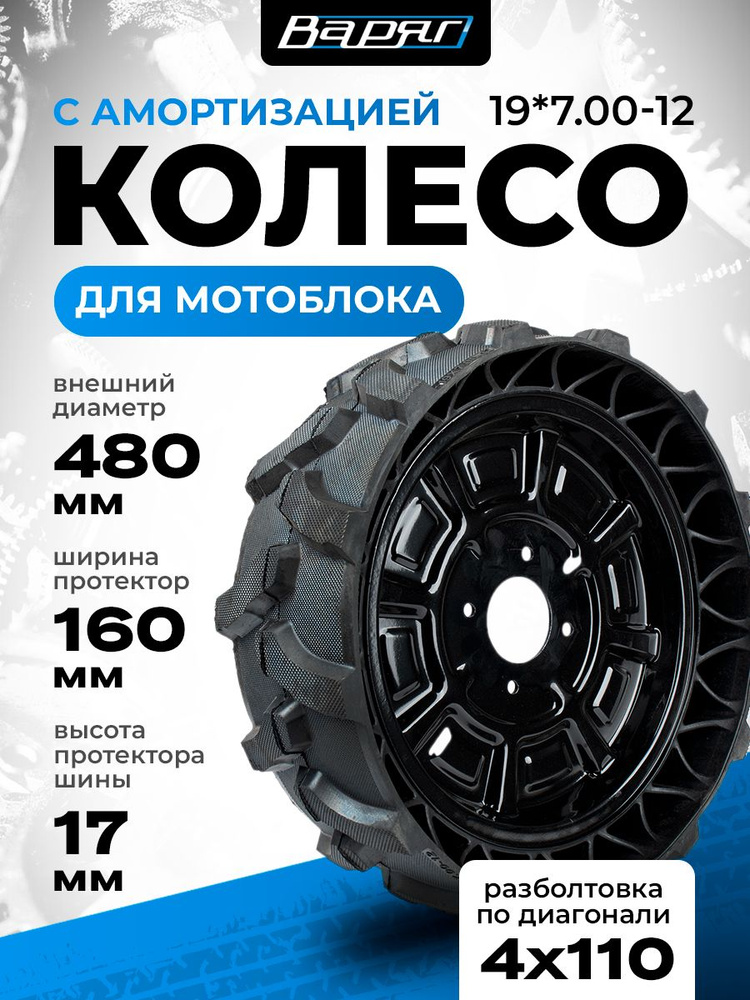 Колесо для МОТОБЛОКУ с амортизацией 19*7.00-12, диск 4 отверстия, протектор елочка,1 шт #1