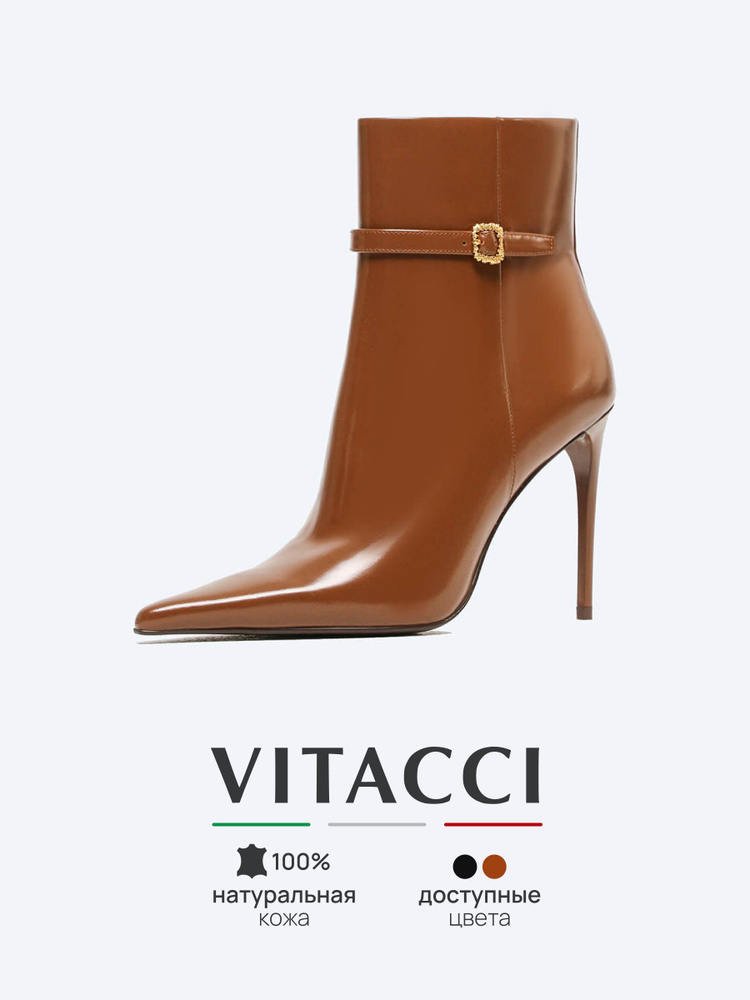 Ботильоны Vitacci #1