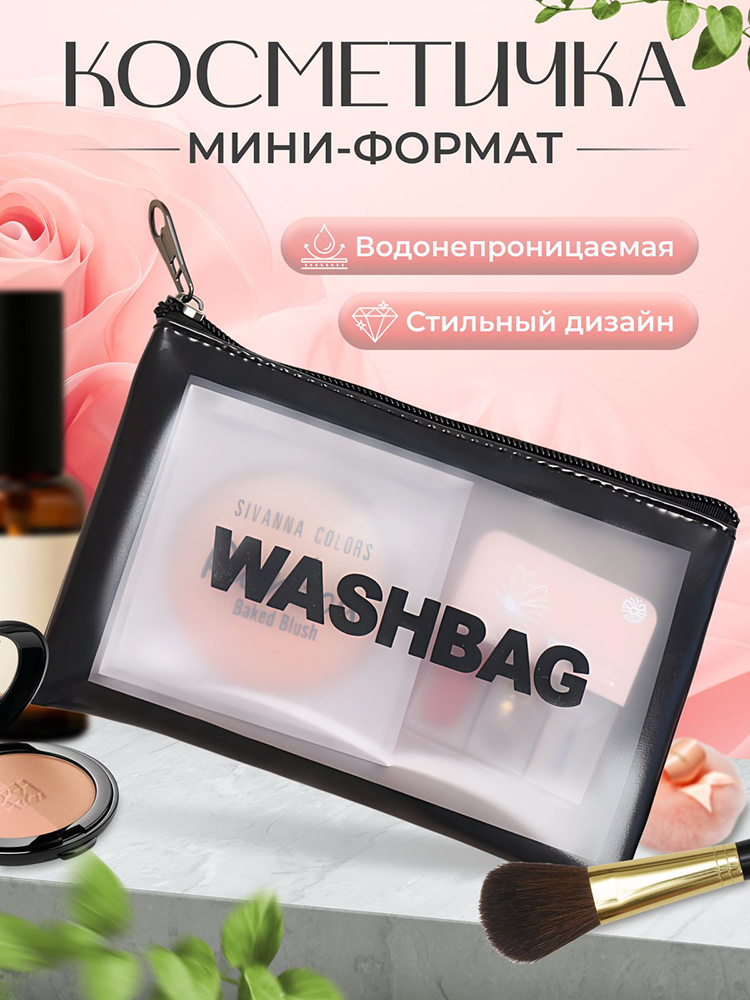 Косметичка #1