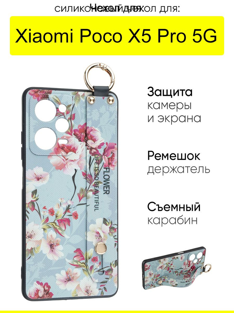 Чехол для Xiaomi Poco X5 Pro, серия Flower #1