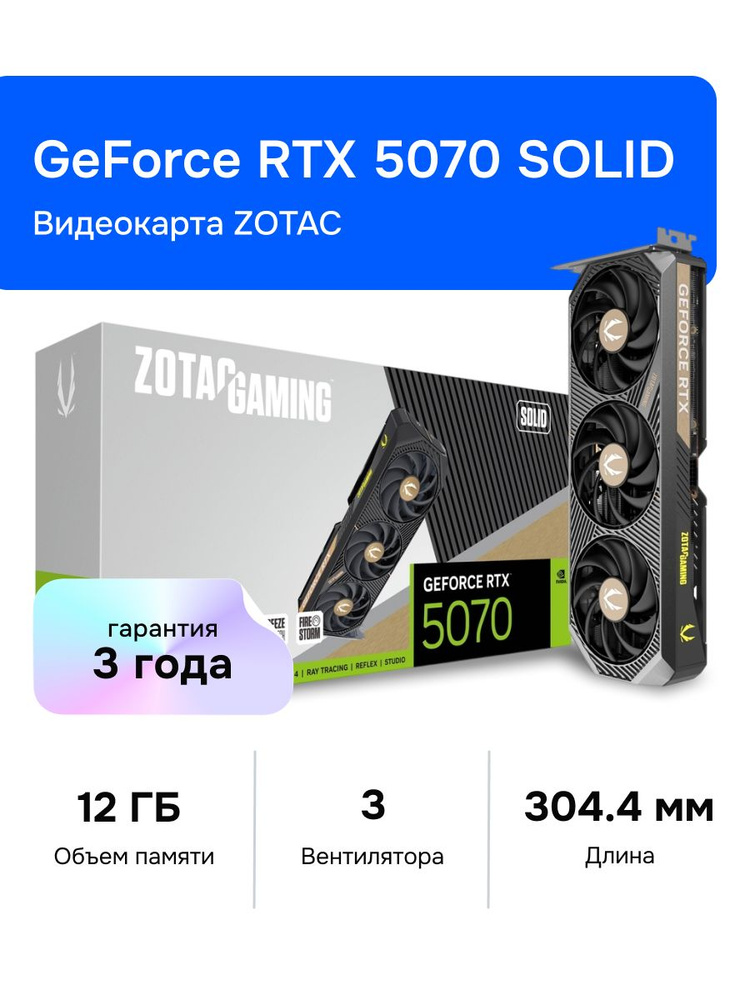 Видеокарта ZOTAC GeForce RTX 5070, 12 ГБ PCI Express 5.0