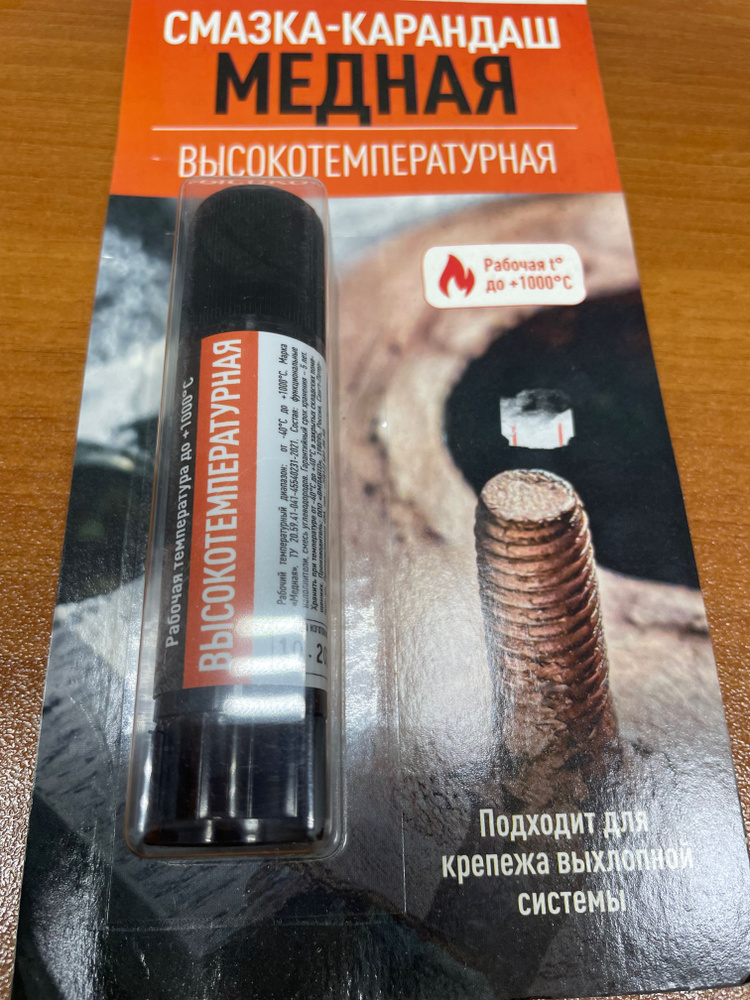 Химия смазка (карандаш) медная ВМП-АВТО 16 гр. (универсальная)