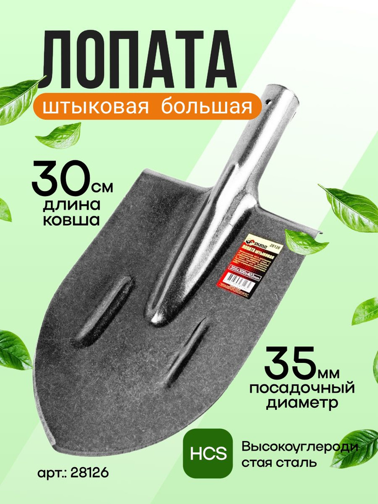 Лопата штыковая без черенка 205 х 300 х 403 SKRAB 28126 #1