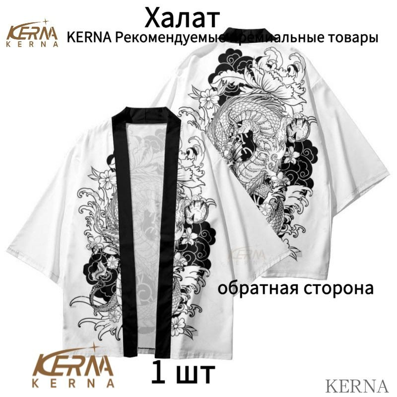 Халат KERNA #1