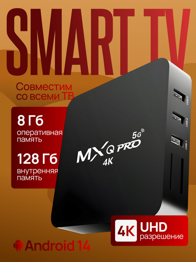 Медиаплеер Android, 8 ГБ/128 ГБ, Wi-Fi, ИК-порт (IrDA), черный, темно-серый #1