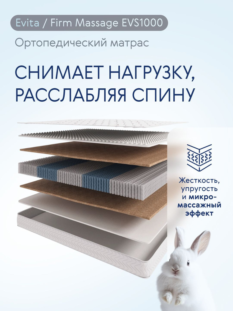 Ортопедический матрас Evita Firm Massage EVS1000, 90х200 см #1
