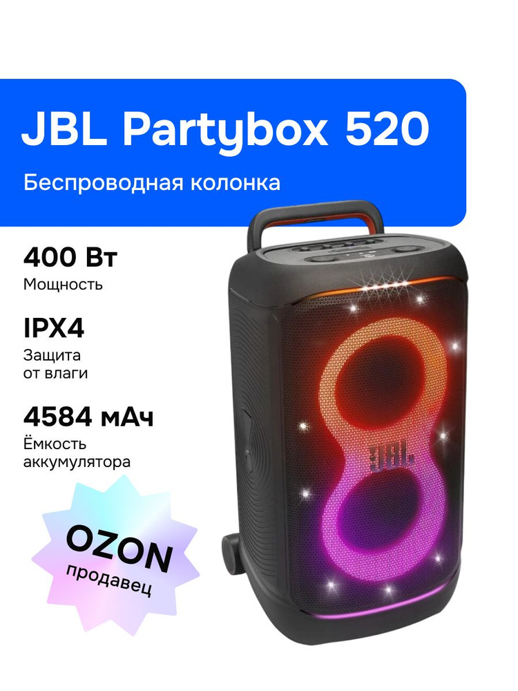 JBL Partybox 520 Беспроводная колонка, черная #1