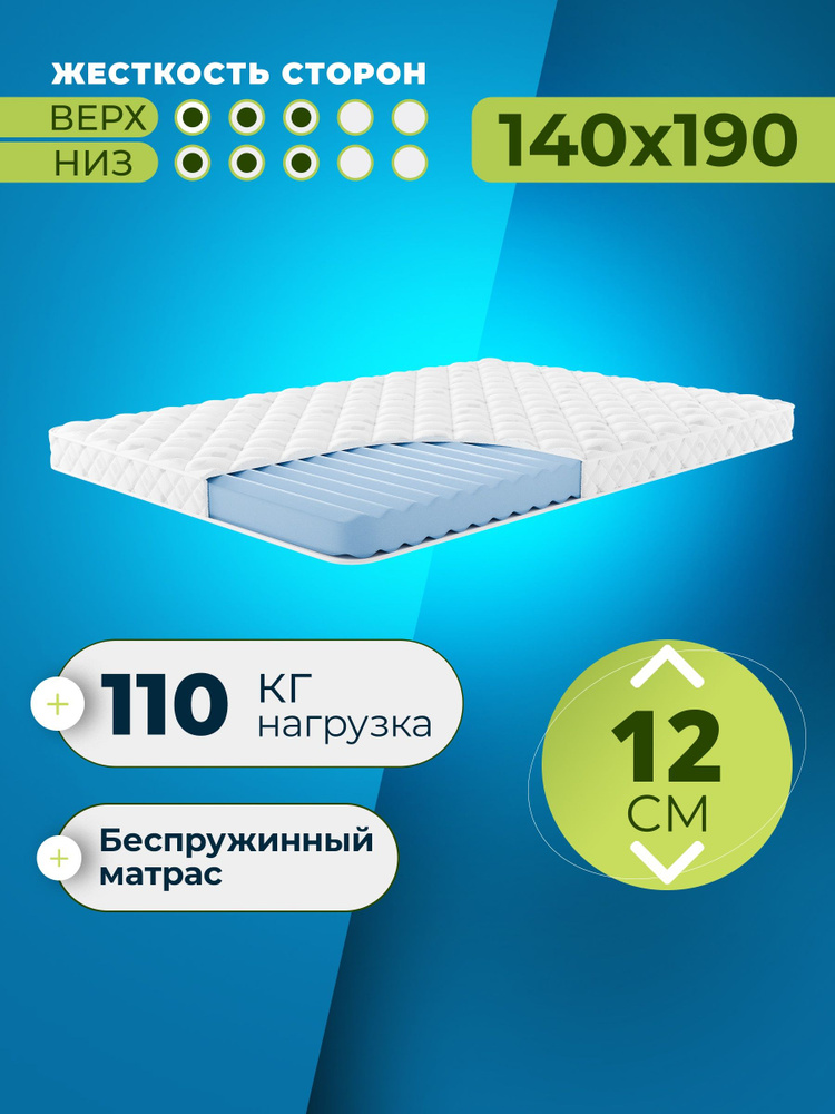 Матрас 140х190, Легкий сон, ортопедический средней жесткости, с анатомической пеной, нагрузка 110 кг, #1
