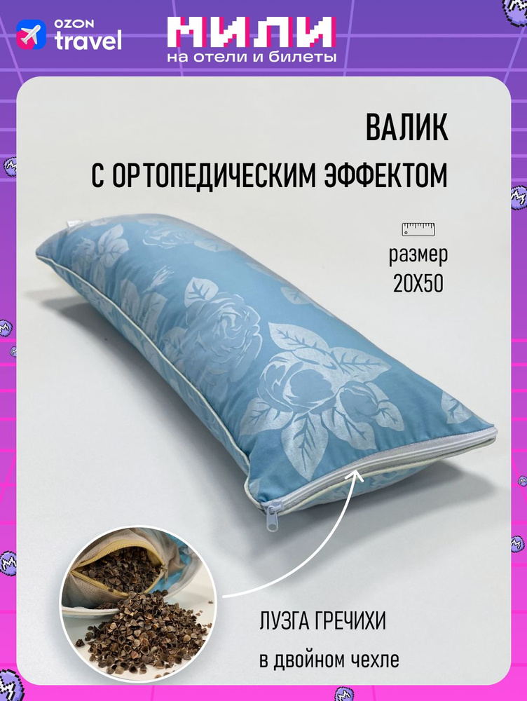 Подушка-валик 20х50 "Гречанка" #1
