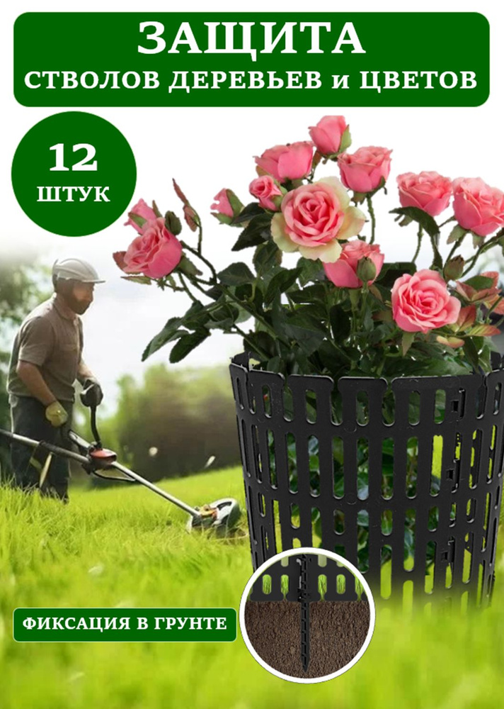 Защита стволов деревьев, 12 шт., черная, заборчик для сада декоративный, опора для растений, бордюрная #1
