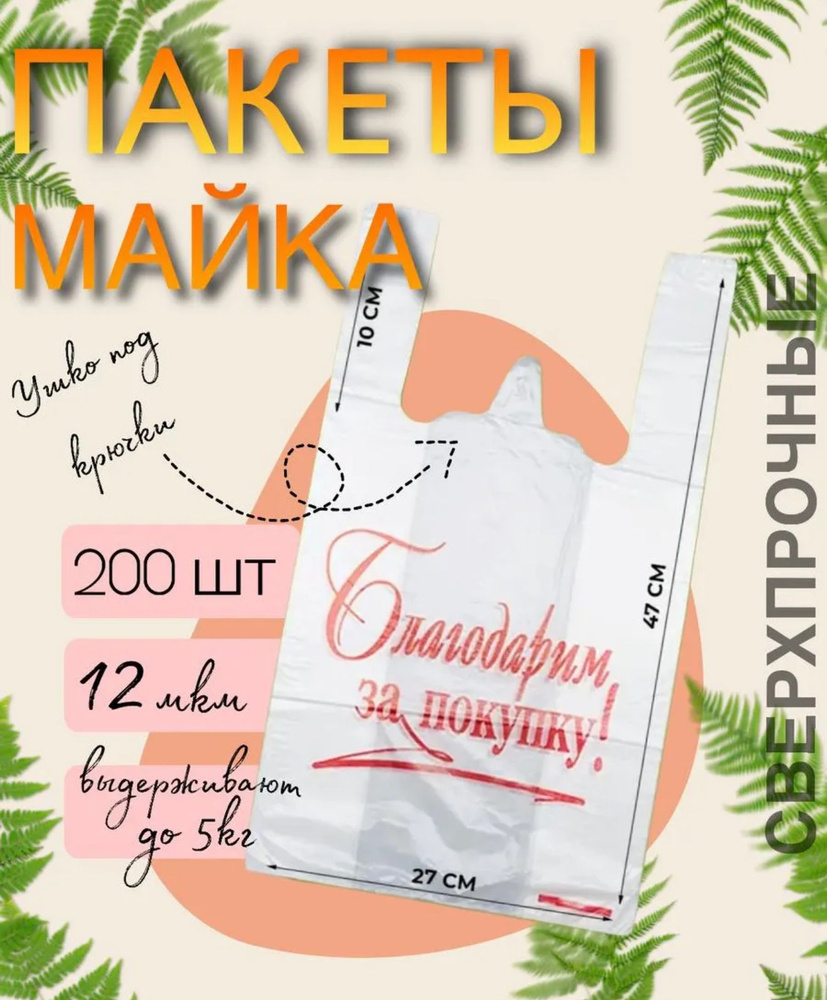 Пакет майка, 27/47 см #1