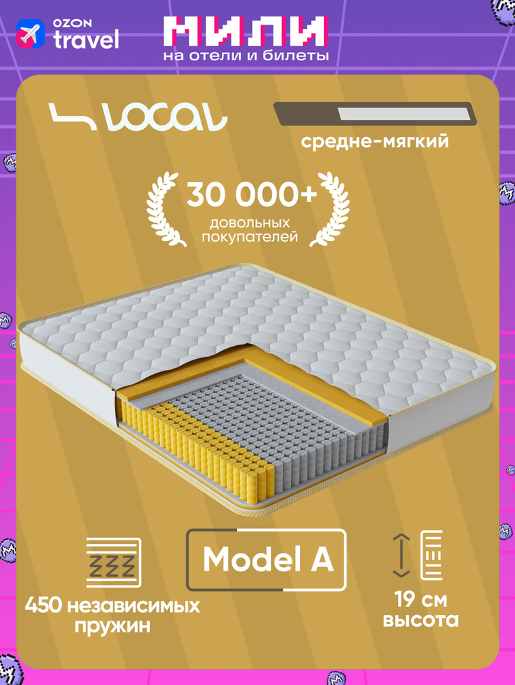 Матрас Local A, 90х190 см, Независимые пружины, 90x190 #1