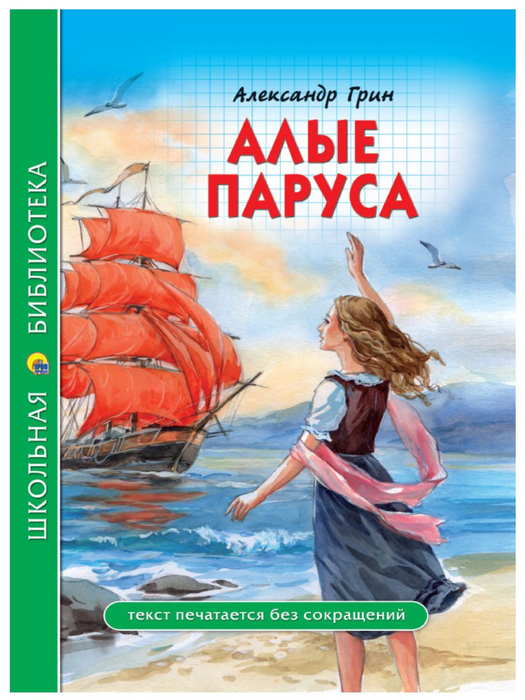 Алые паруса #1
