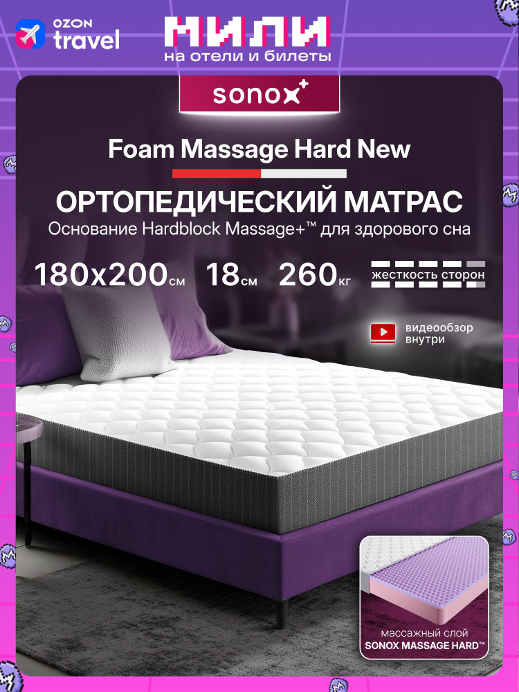 SONOX Матрас, Беспружинный, 180х200 см #1