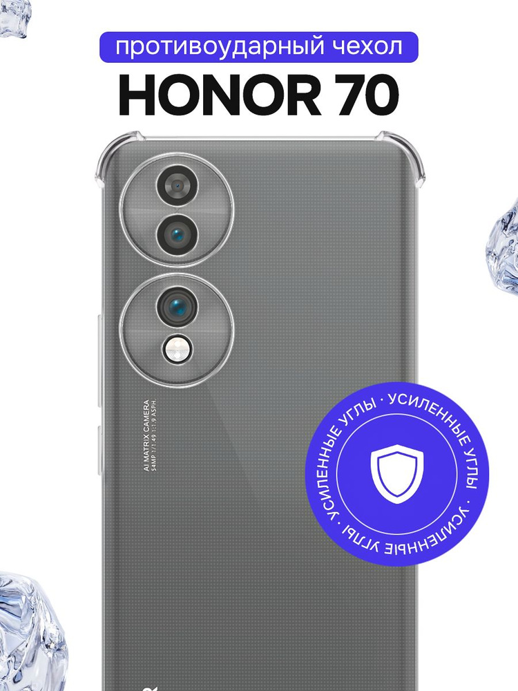 Противоударный чехол для Honor 70 с усиленными углами / Прозрачный силиконовый чехол на Хонор 70 #1