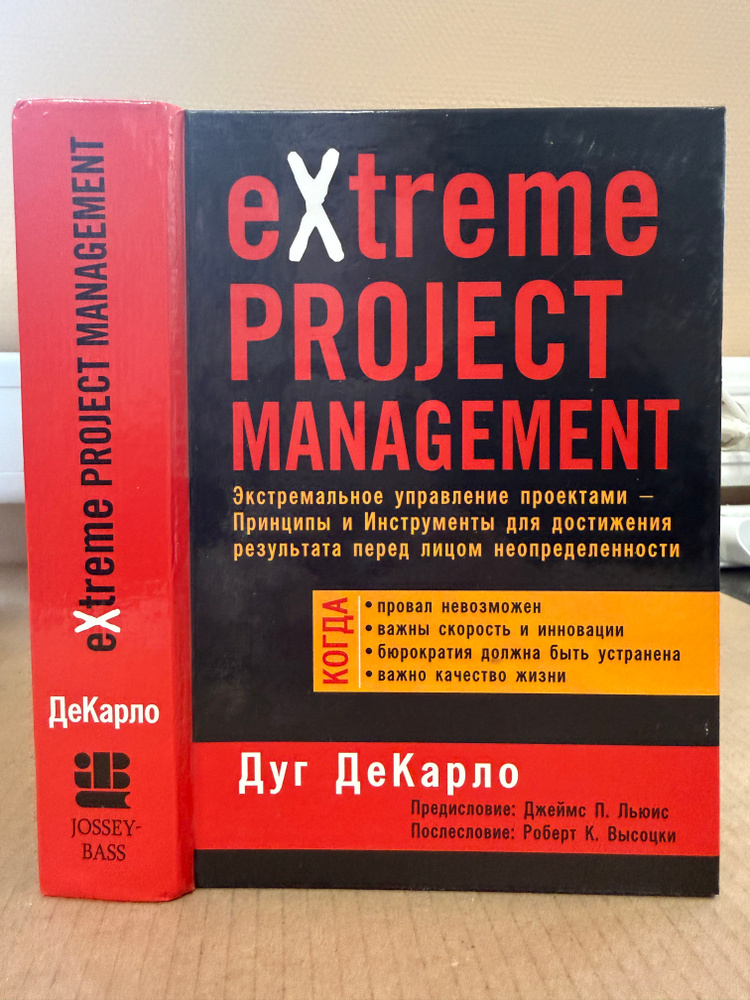 eXtreme Project Management. Экстремальное управление проектами ...