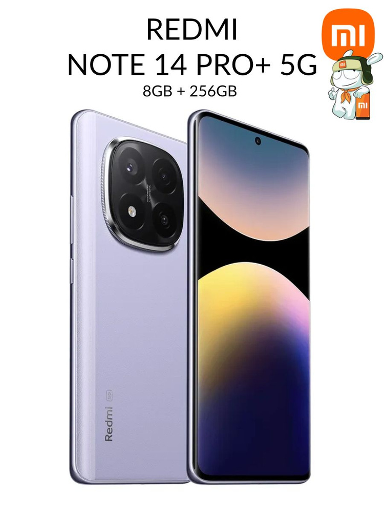 Redmi Смартфон Note 14 Pro+ 5G 8/256GB Ростест (EAC) 8/256 ГБ, Nano-SIM, фиолетовый #1