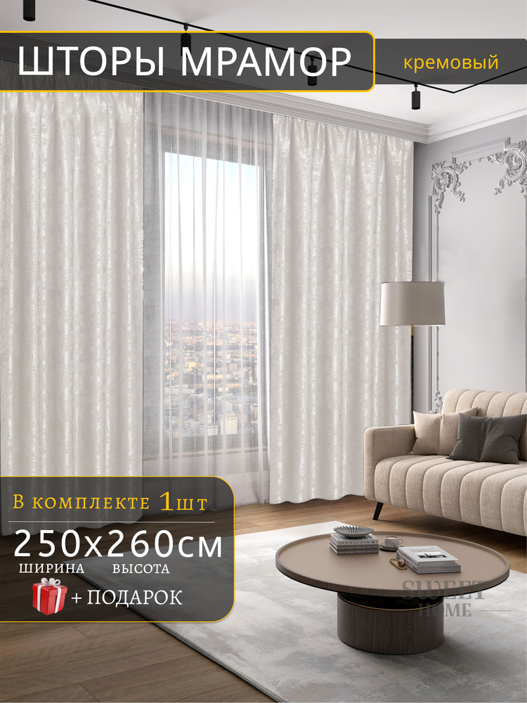 Curtain & Textile Штора Штора 1шт 250х260 см крепление Лента кремовый #1