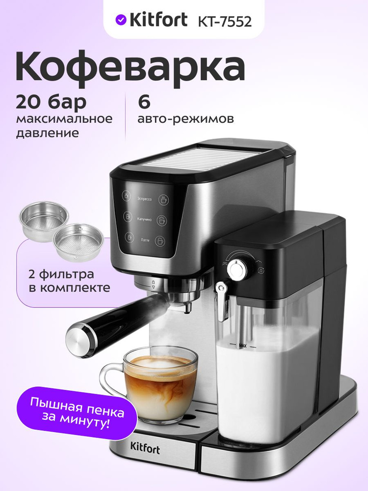 Кофеварка электрическая рожковая Kitfort КТ-7552 #1