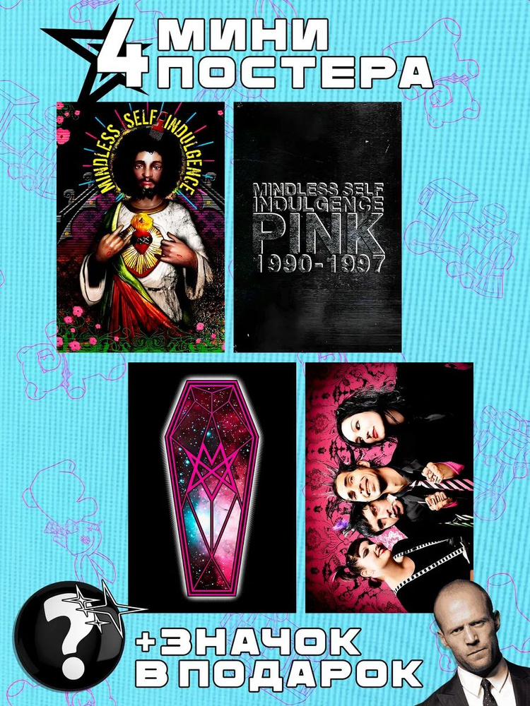Мини постеры Mindless Self Indulgence #1